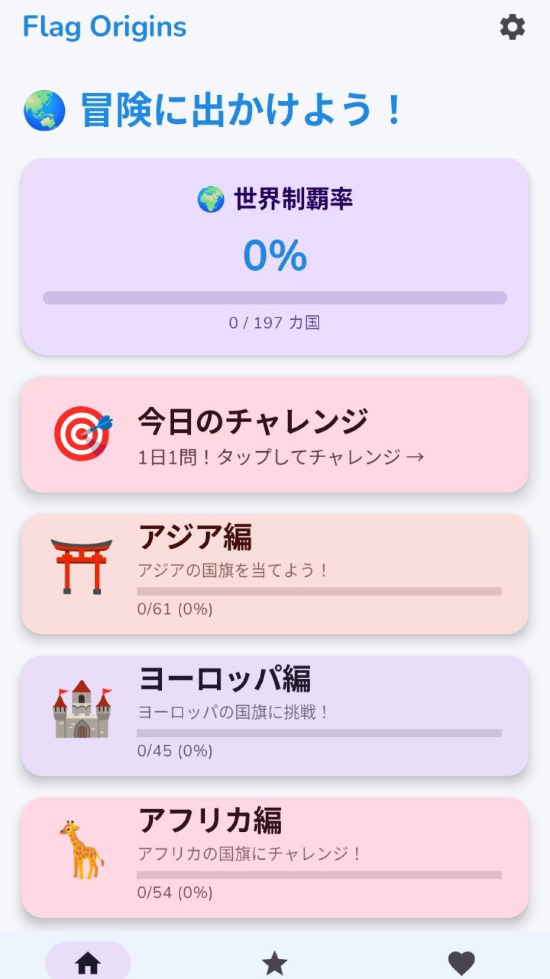 国旗図鑑画面のスクリーンショット