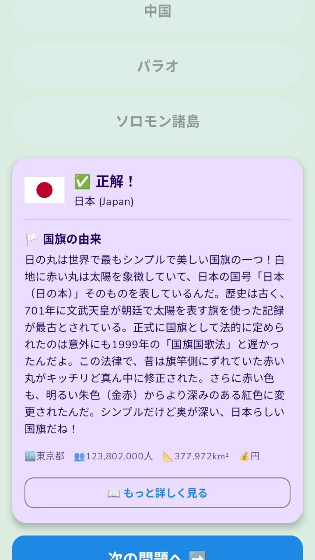 クイズ画面のスクリーンショット
